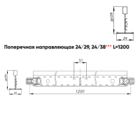 Подвесная система Албес T-24 Click Prim рейка поперечная высота профиля 38мм, длина 1200мм, хром