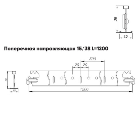 Подвесная система Албес T-15/38 Prim рейка поперечная высота профиля 38мм, длинна 1200мм, металлик матовый
