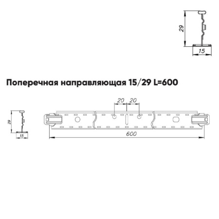 Подвесная система Албес T-15/29 Prim рейка поперечная 15/29 высота профиля 38мм, длинна 600мм, белый матовый