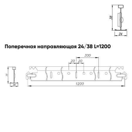 Подвесная система Албес T-24 Prim Line рейка поперечная высота профиля 38мм, длинна 1200мм, окраска по RAL